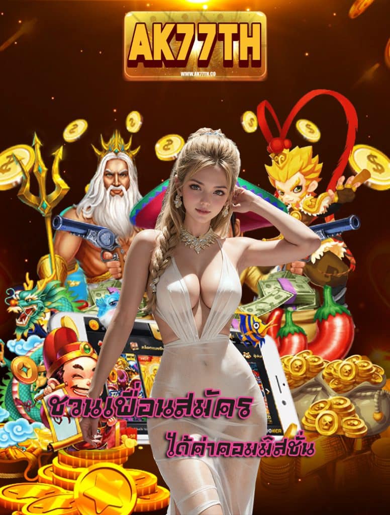 ak77th ไม่มีขั้นต่ำ